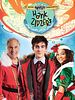 poster de Hank Zipzer's Christmas Catastrophe