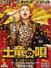 poster de The Mole Song: Undercover Agent Reiji