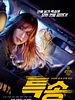 poster de Special Delivery