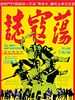 poster de Seven Blows of the Dragon II