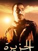 poster de The Island