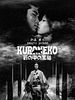 poster de Kuroneko