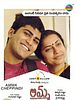 poster de Amma Cheppindi