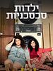 poster de Sad City Girls