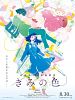 poster de The Colors Within