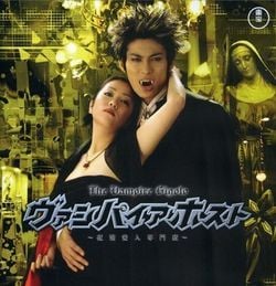 Affiche de la série Vampire Host / The vampire gigolo