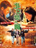 Beijing Rocks streaming gratuit