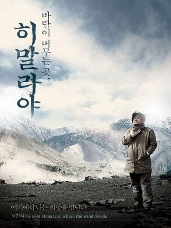 Destination Himalaya streaming fr