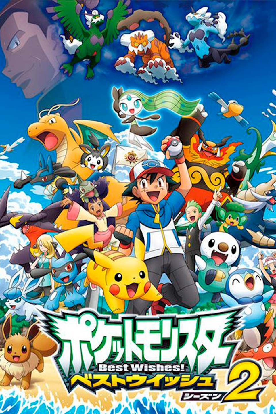 Kyurem vs la Lame de la Justice streaming gratuit