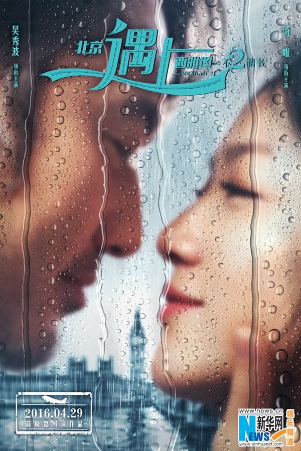 Finding Mr Right 2 Film 2016 AlloCiné