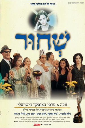Sh'chur streaming fr