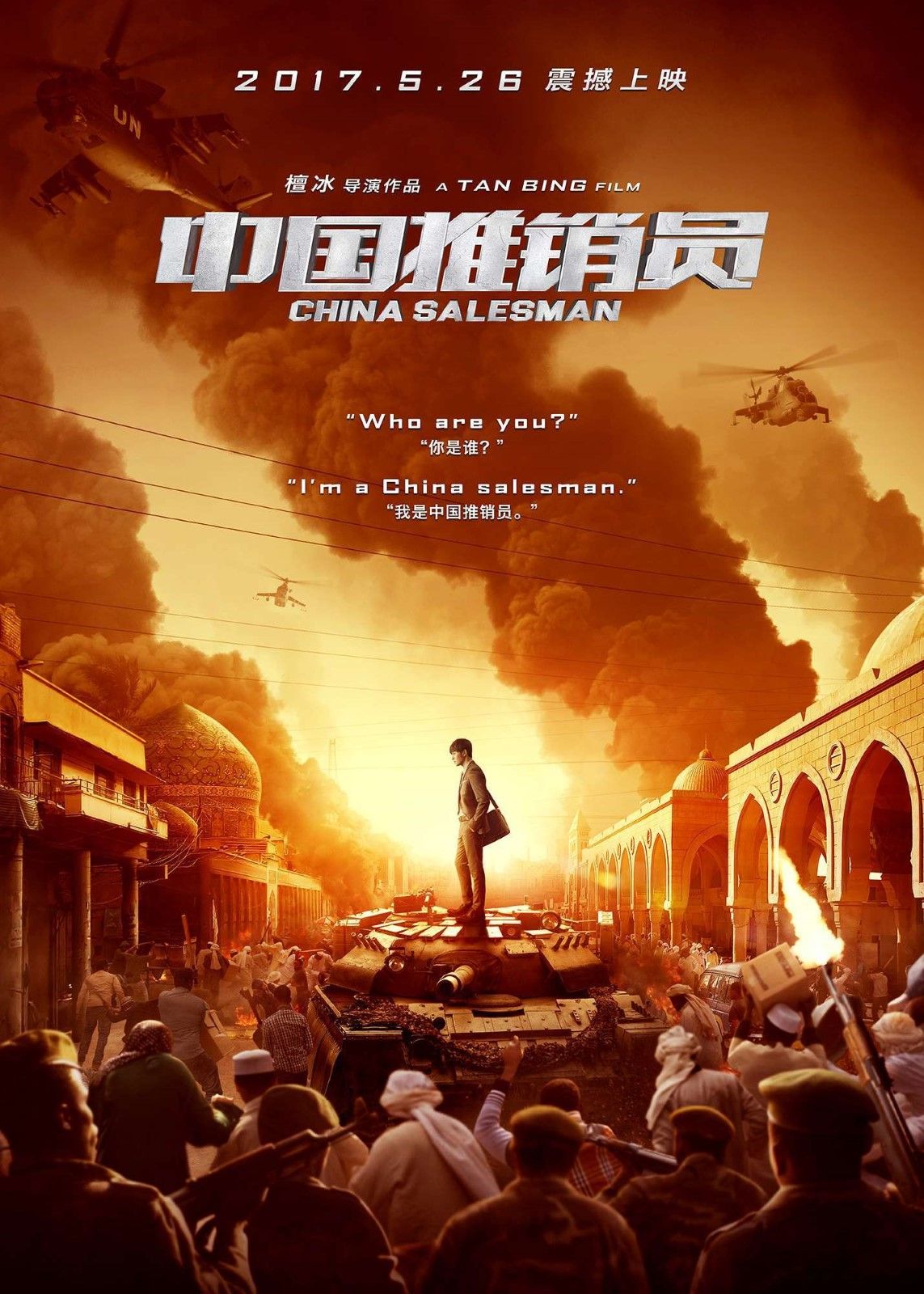 China Salesman streaming gratuit
