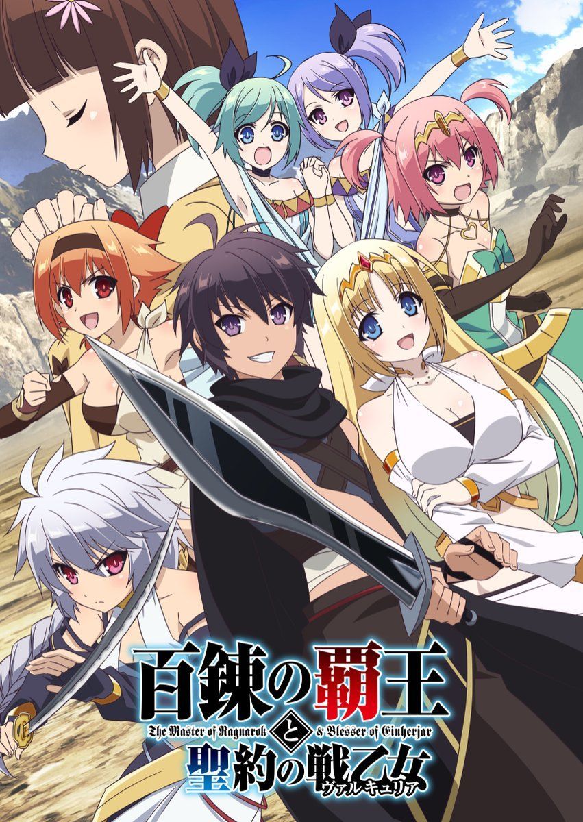 The Master Of Ragnarok & Blesser Of Einherjar Season 1