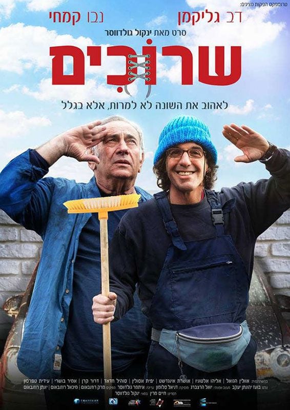 Les Lacets streaming vf gratuit