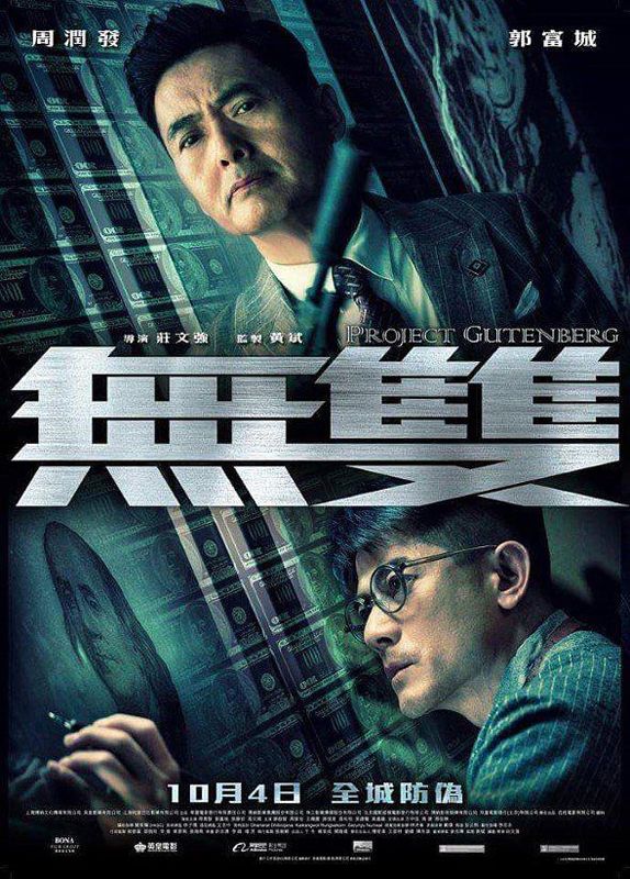 The Counterfeiter streaming gratuit