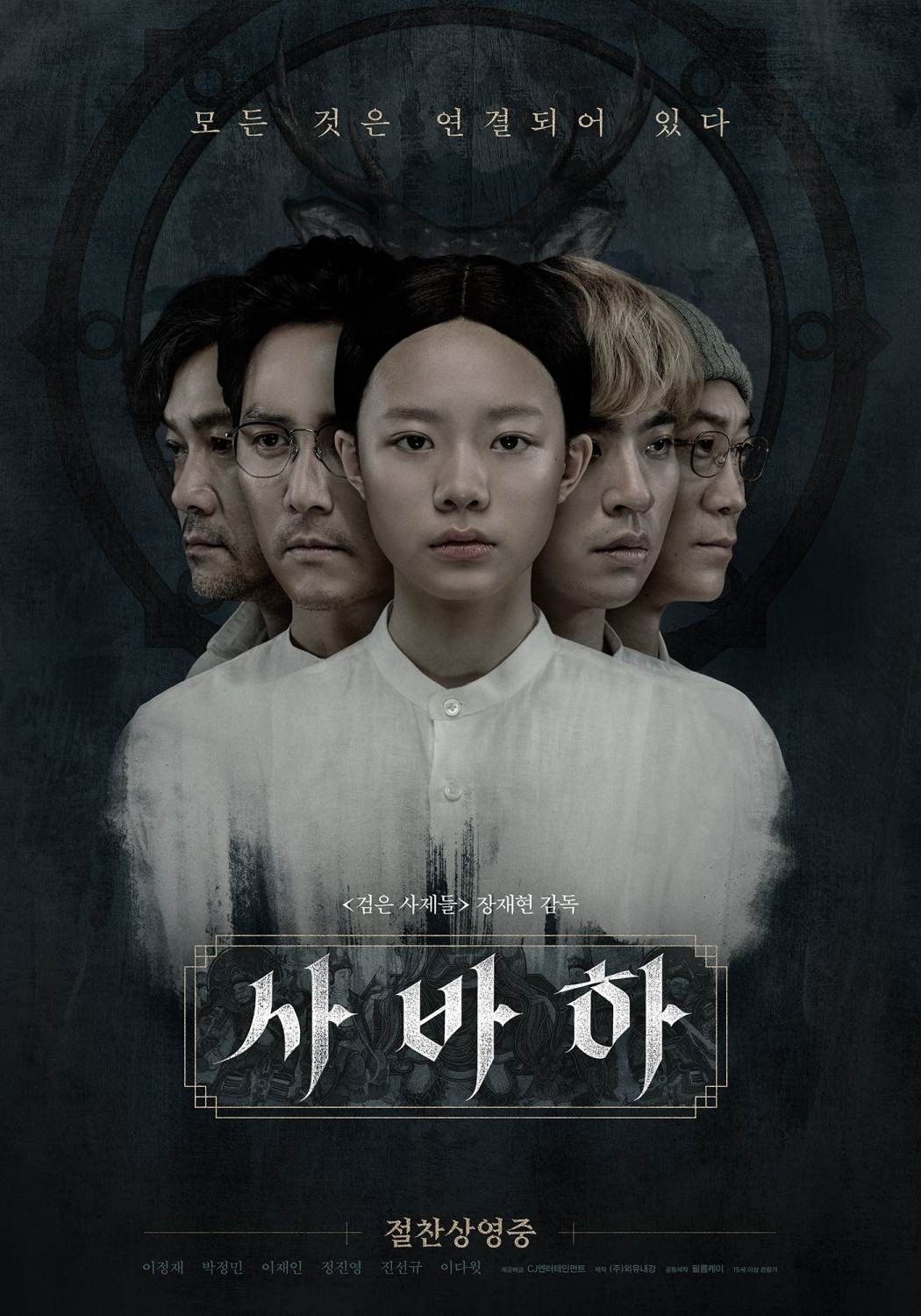 Svaha : The Sixth Finger streaming gratuit