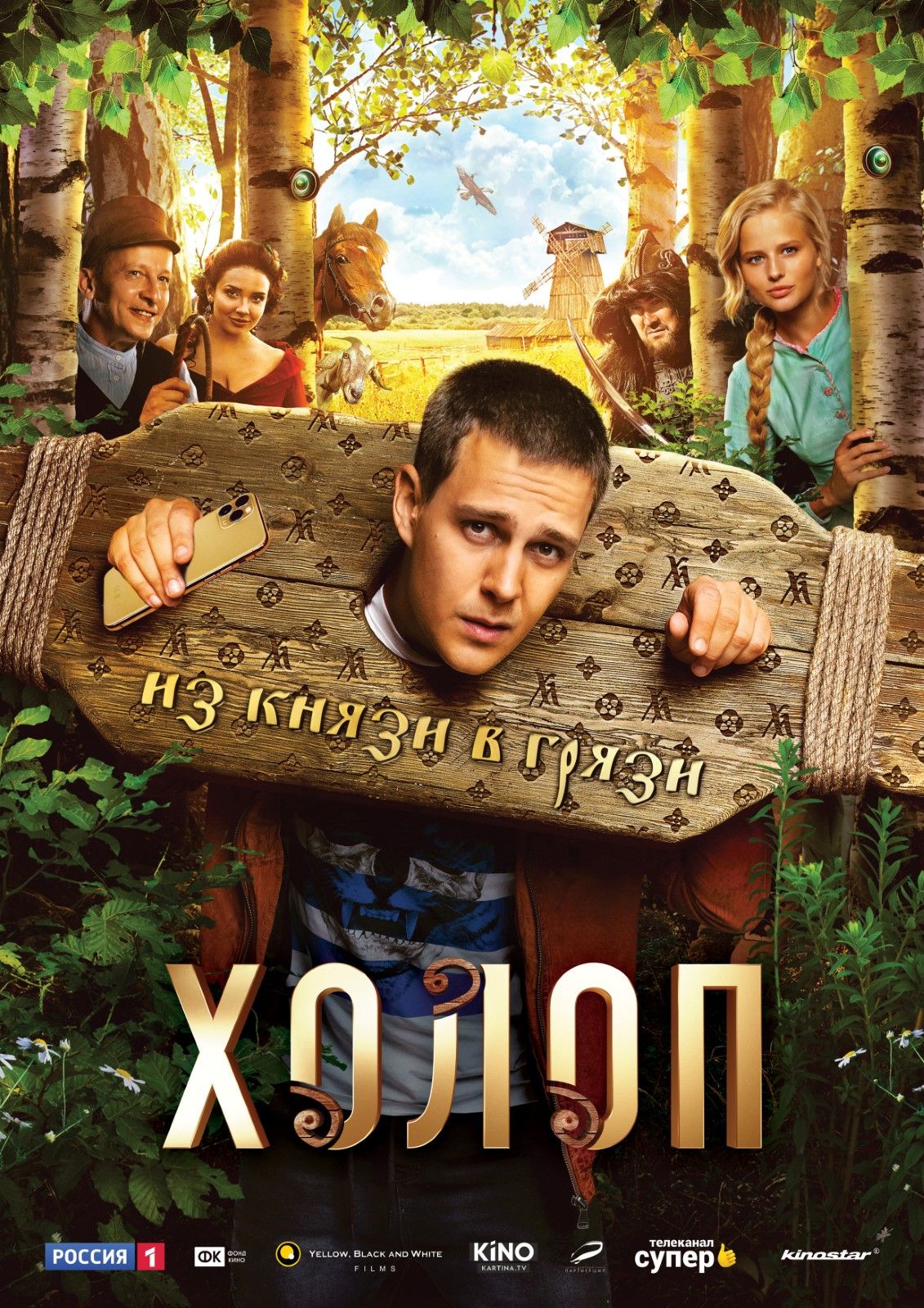 Gosse de riche streaming gratuit