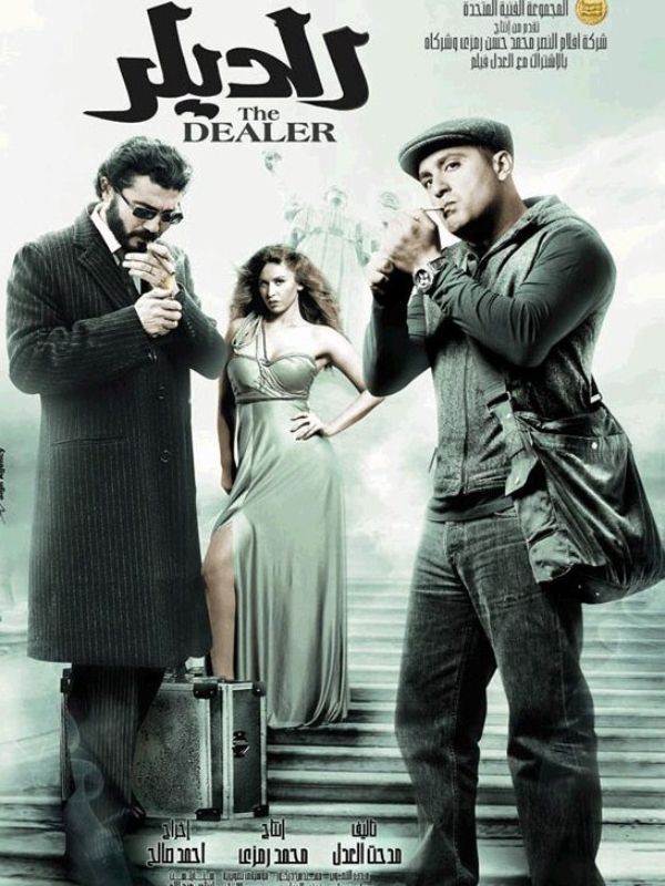 El-Dilar streaming gratuit