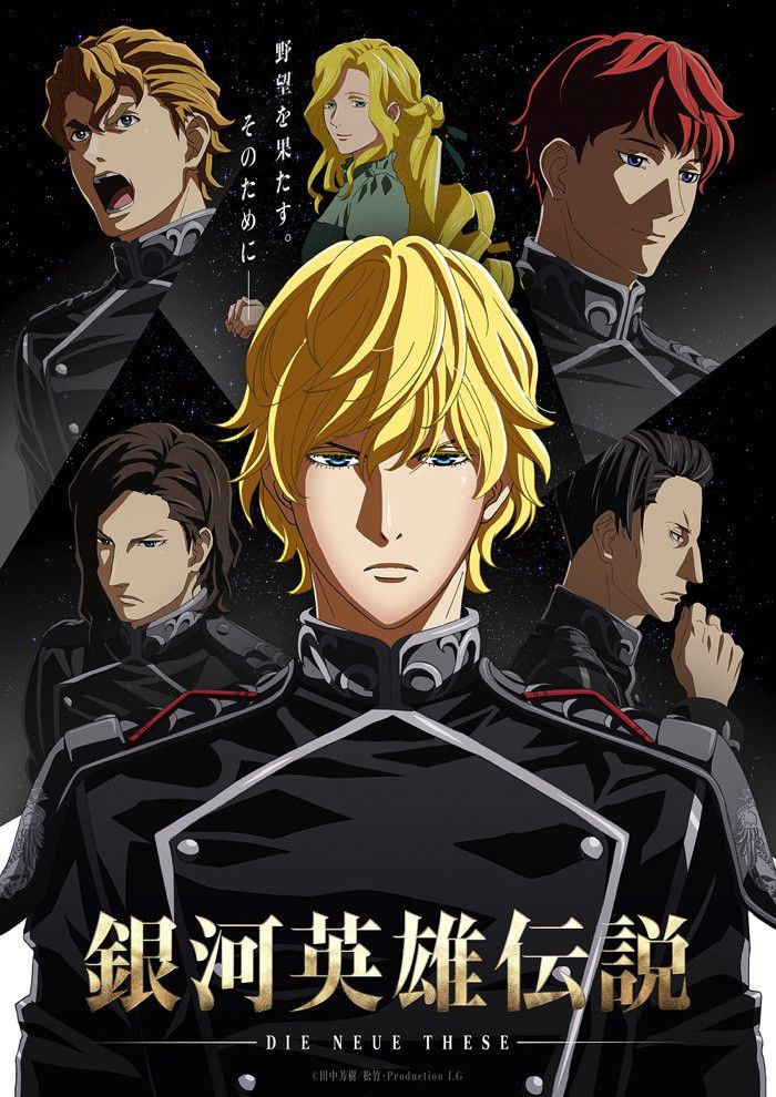 Les Héros De La Galaxie : Die Neue These Poster Les Héros de la Galaxie : Die Neue These - Saison 1 - Affiche 13 sur 16 - AlloCiné