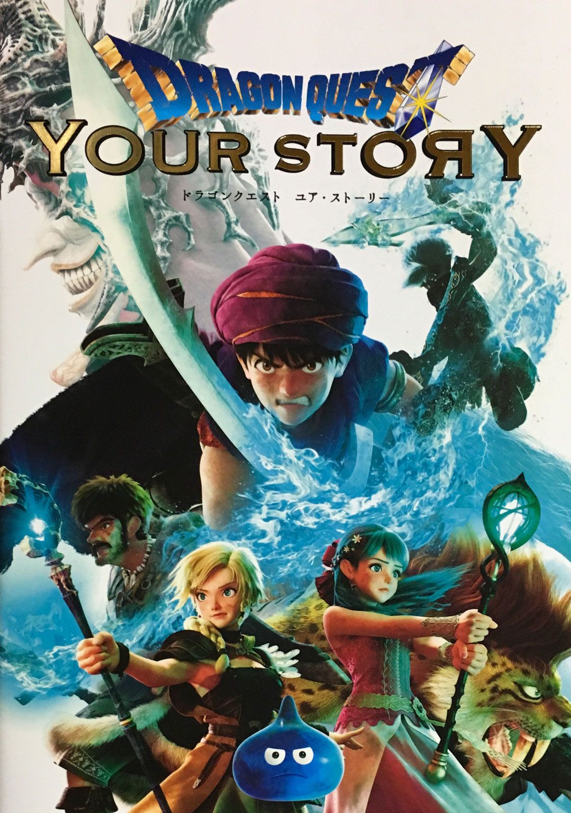 Dragon Quest : Your Story streaming fr