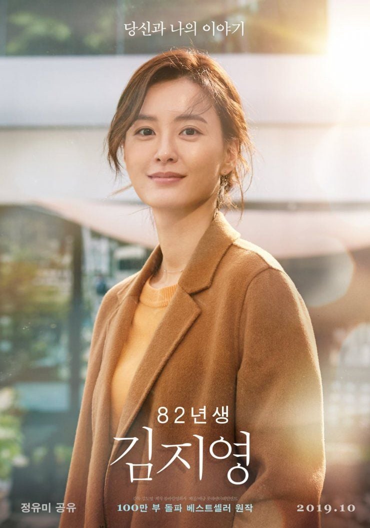 Kim Jiyoung Née En 1982 Film Streaming
