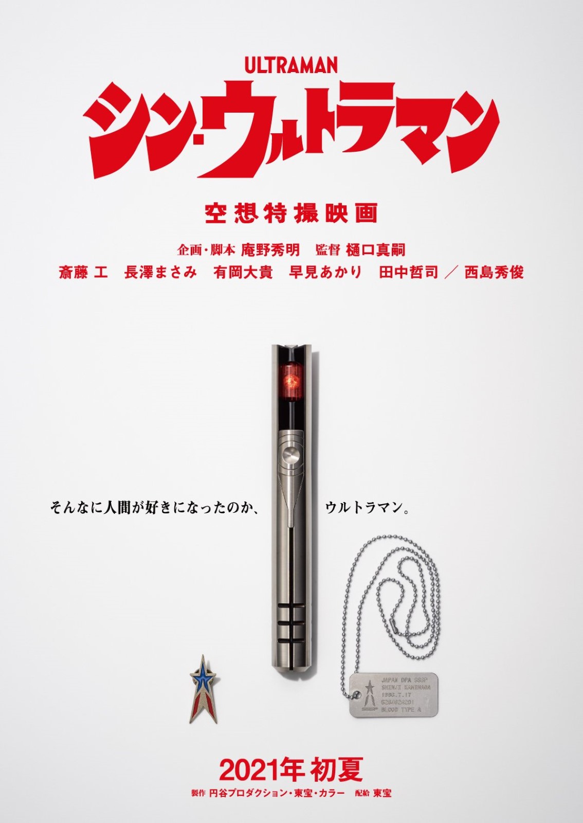 Shin Ultraman streaming vf gratuit