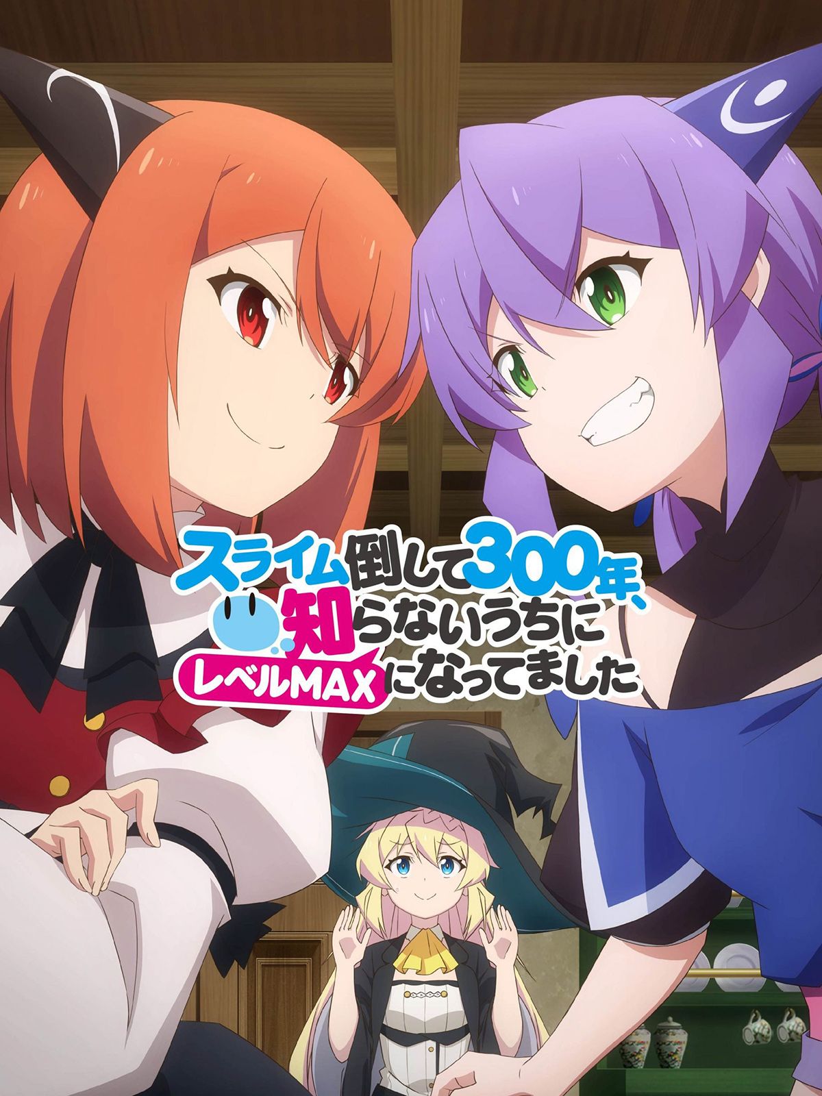 La Sorciere Invincible Tueuse De Slime La Sorcière invincible tueuse de Slime depuis 300 ans Saison 1 - AlloCiné