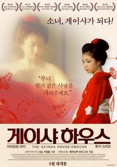 La Maison des geishas streaming gratuit