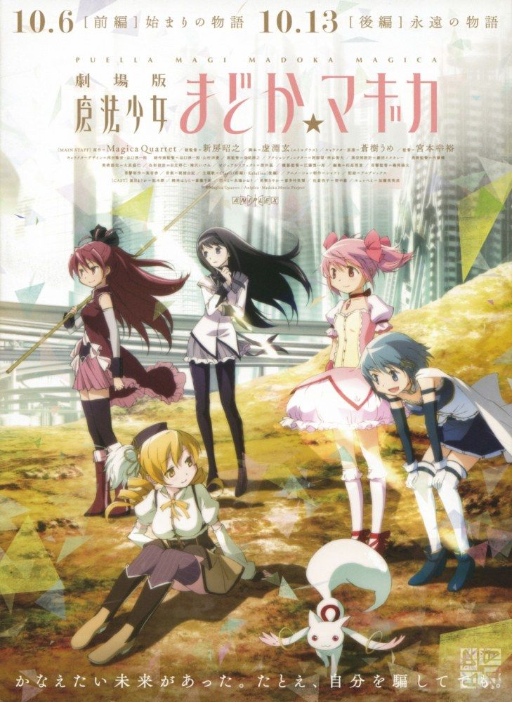 Puella Magi Madoka Magica Beginnings streaming gratuit