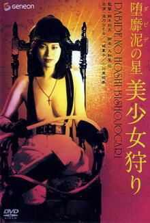 Dabide no hoshi: Bishôjo-gari streaming vf gratuit