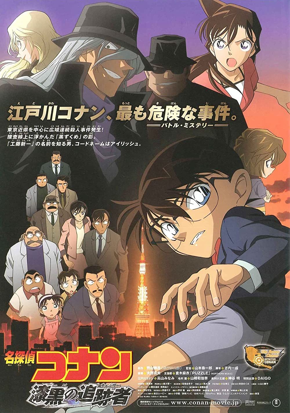 Détective Conan : Le Chasseur Noir De Jais Streaming