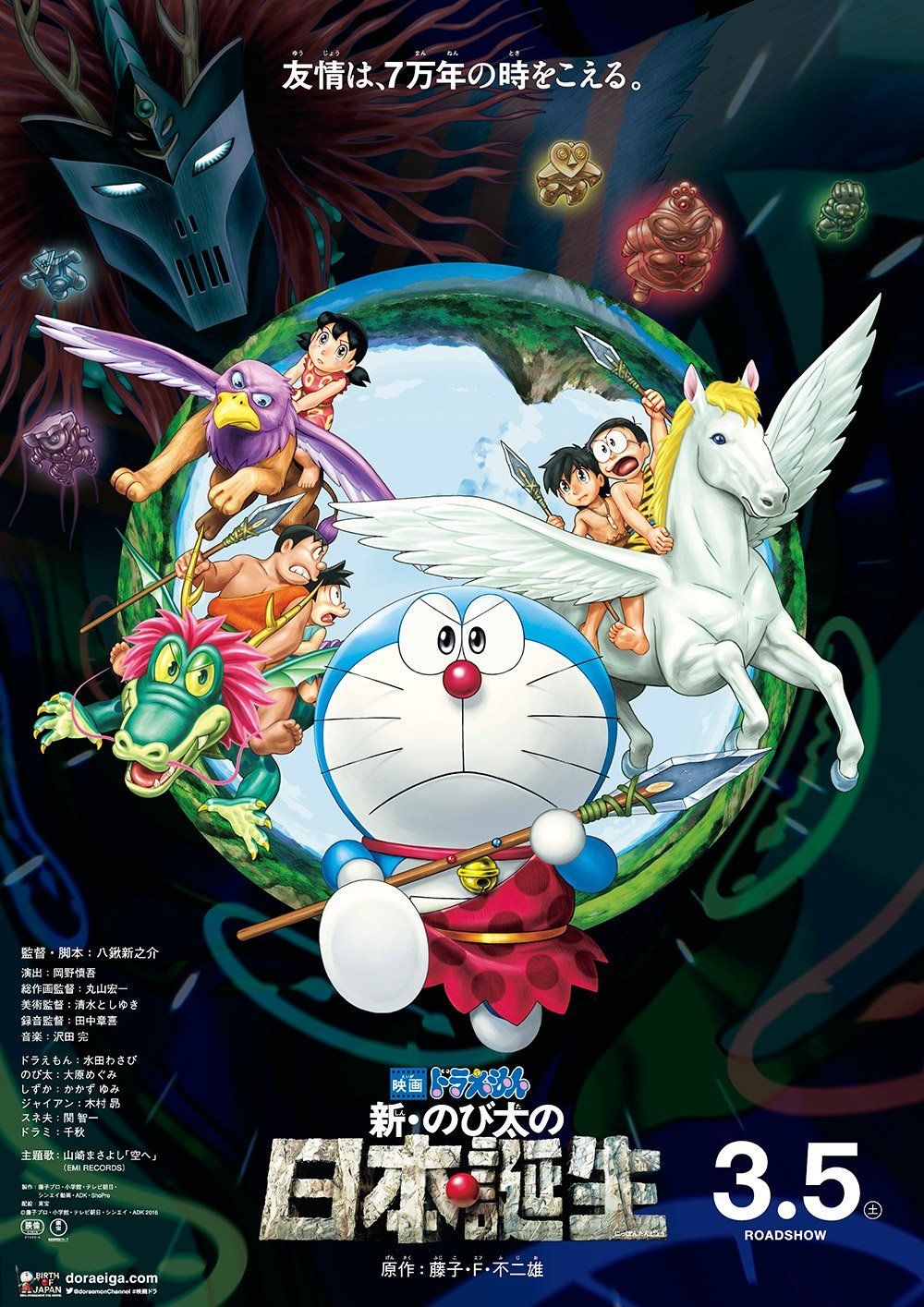 Eiga Doraemon: Shin Nobita no Nippon tanjou streaming fr