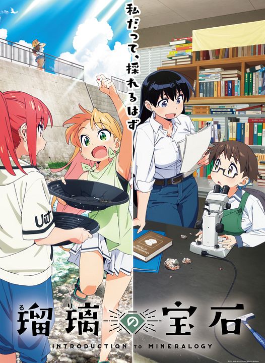 Ruri Rocks : Affiche