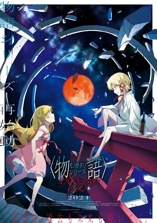 MONOGATARI Series: OFF & MONSTER Season : Affiche