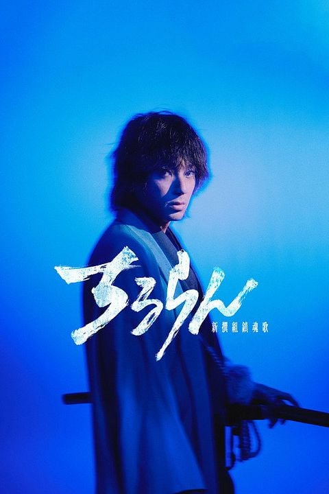 Song of the Samurai  : Affiche