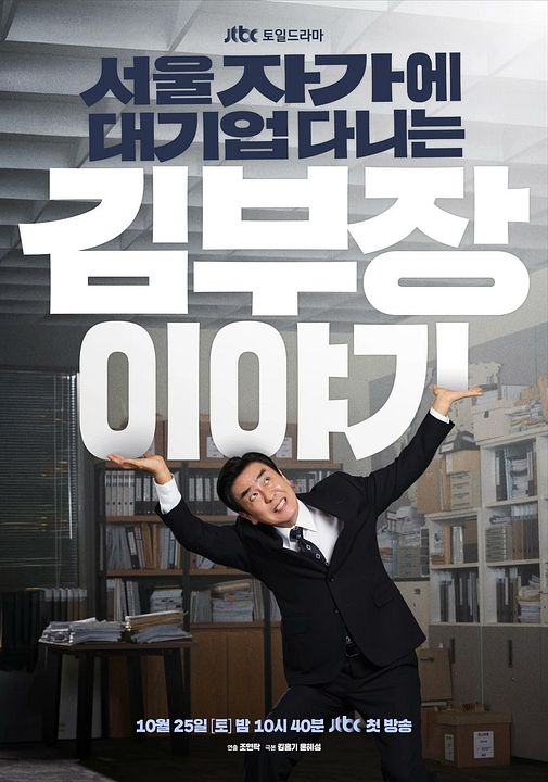 La Vie rêvée de M. Kim : Affiche