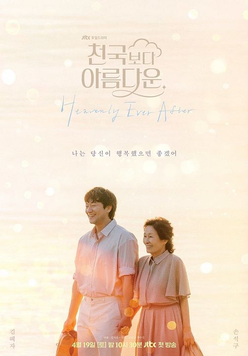 Mon amour au paradis : Affiche