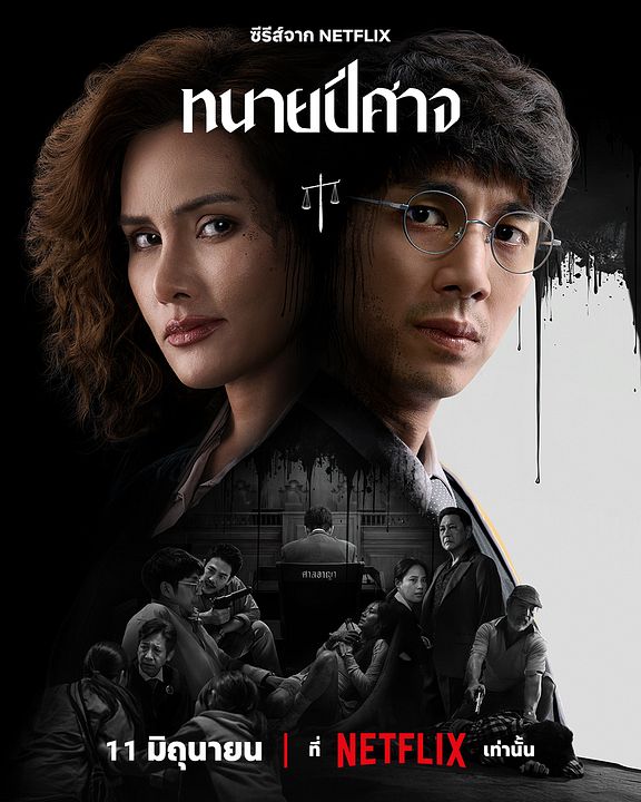 The Evil Lawyer : Affiche