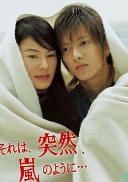 Sore wa, Totsuzen, Arashi no you ni... : Affiche