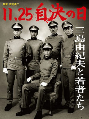 25 Novembre 1970 : Le jour où Mishima choisit son destin : Affiche