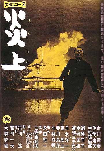 Le Pavillon d'or : Affiche