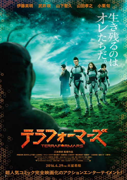 Terra Formars : Affiche