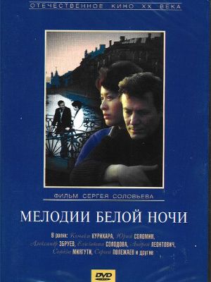 Melodii beloy nochi : Affiche