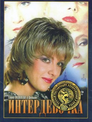Interfille : Affiche