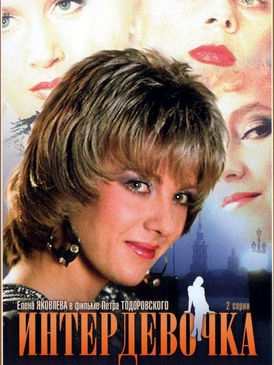 Interfille : Affiche