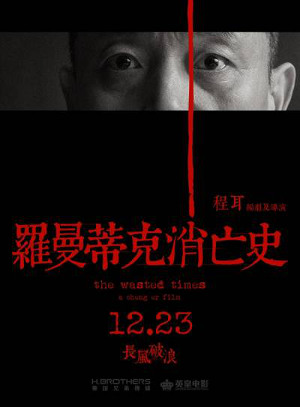 The wasted times : Affiche