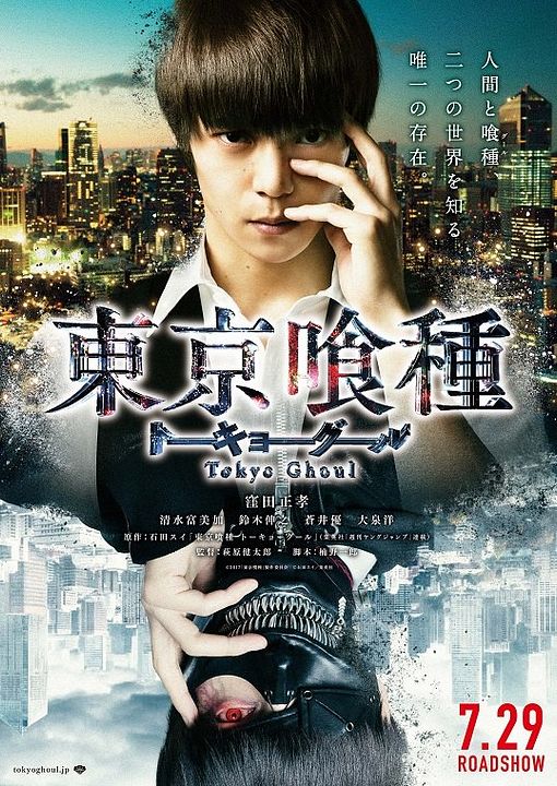 Tokyo Ghoul : Affiche