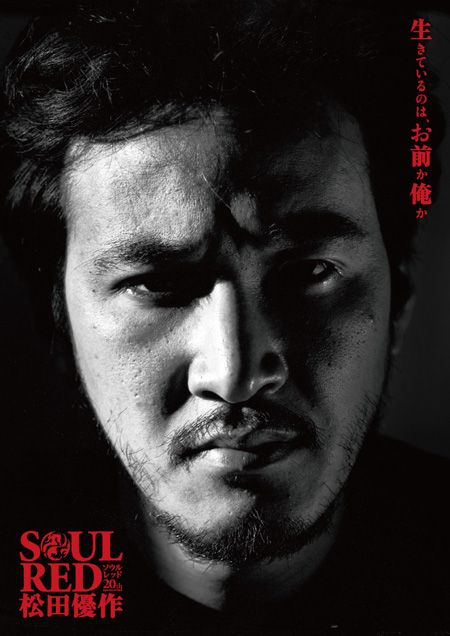 Soul Red: Matsuda Yûsaku : Affiche