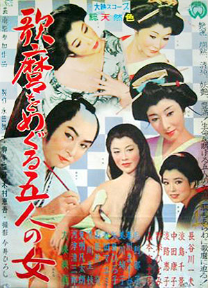 Cinq femmes autour d'Utamaro : Affiche