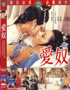 Confessions intimes d'une courtisane chinoise : Affiche